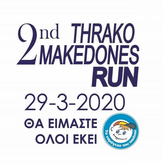 3rd Thrakomakedones Run - 5k