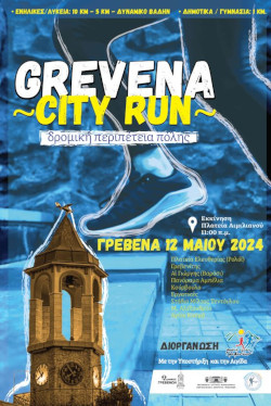 1ο Grevena City Run - 10χλμ